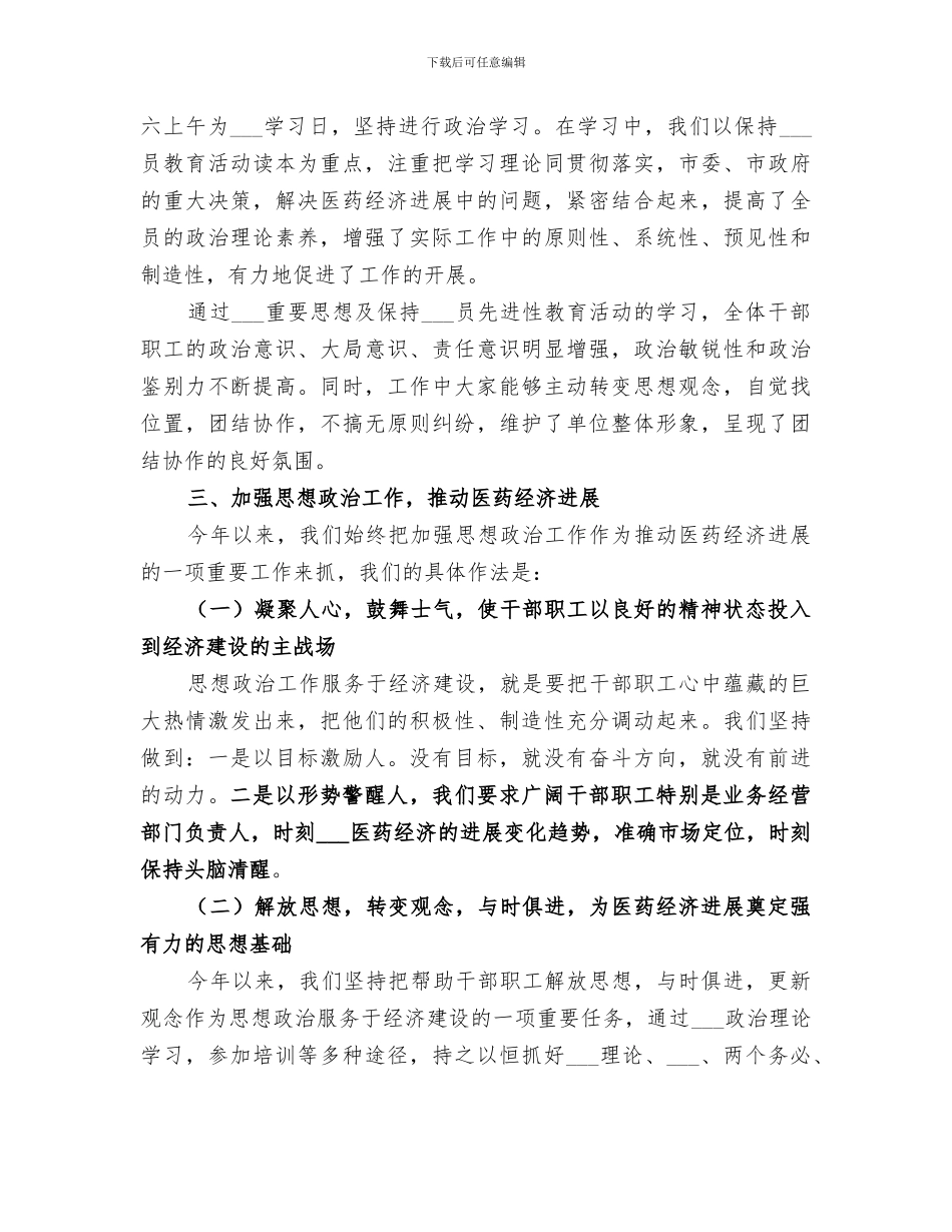 2024年市医疗保障局公务员个人工作总结_第3页