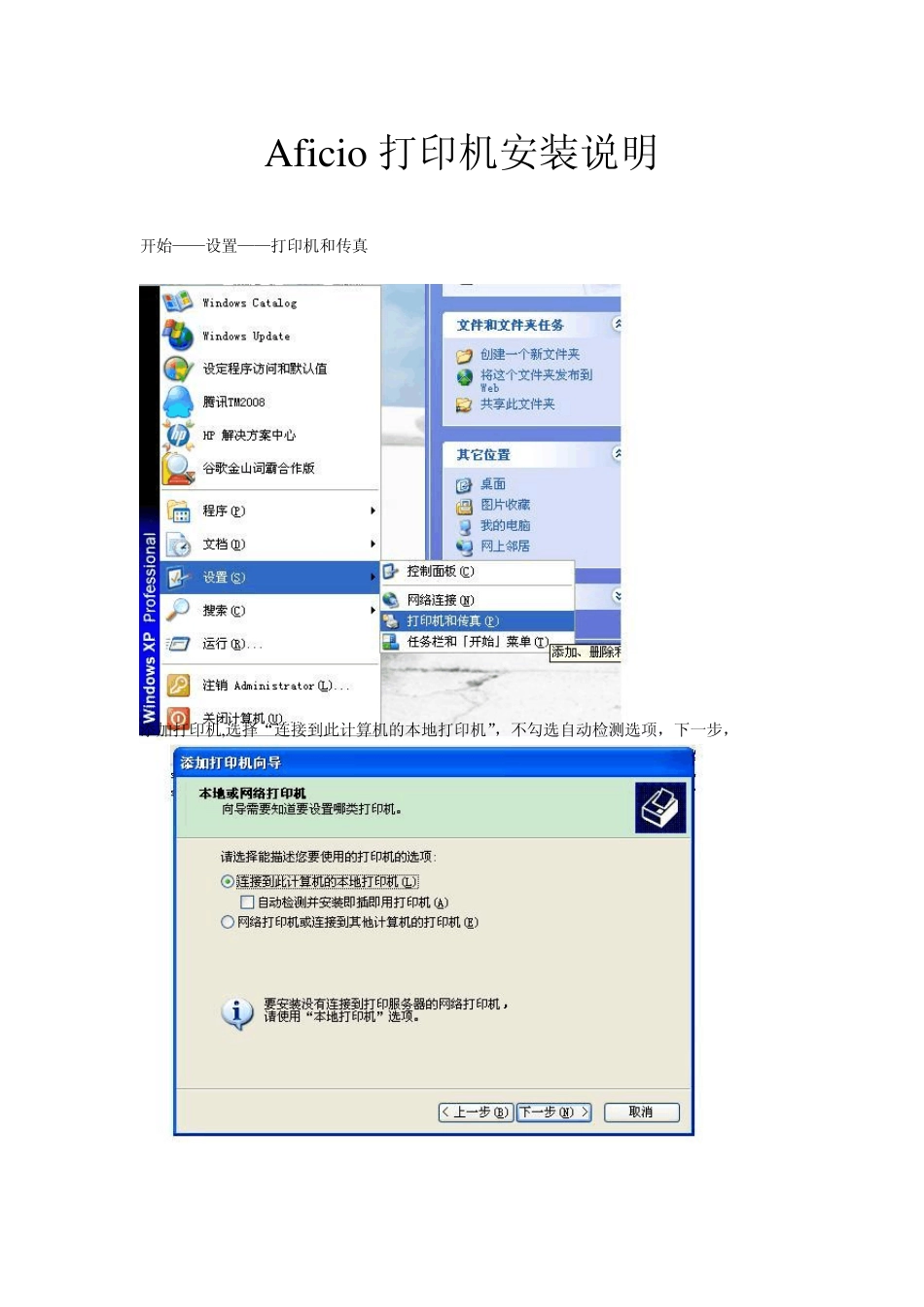 理光打印机安装说明_第1页