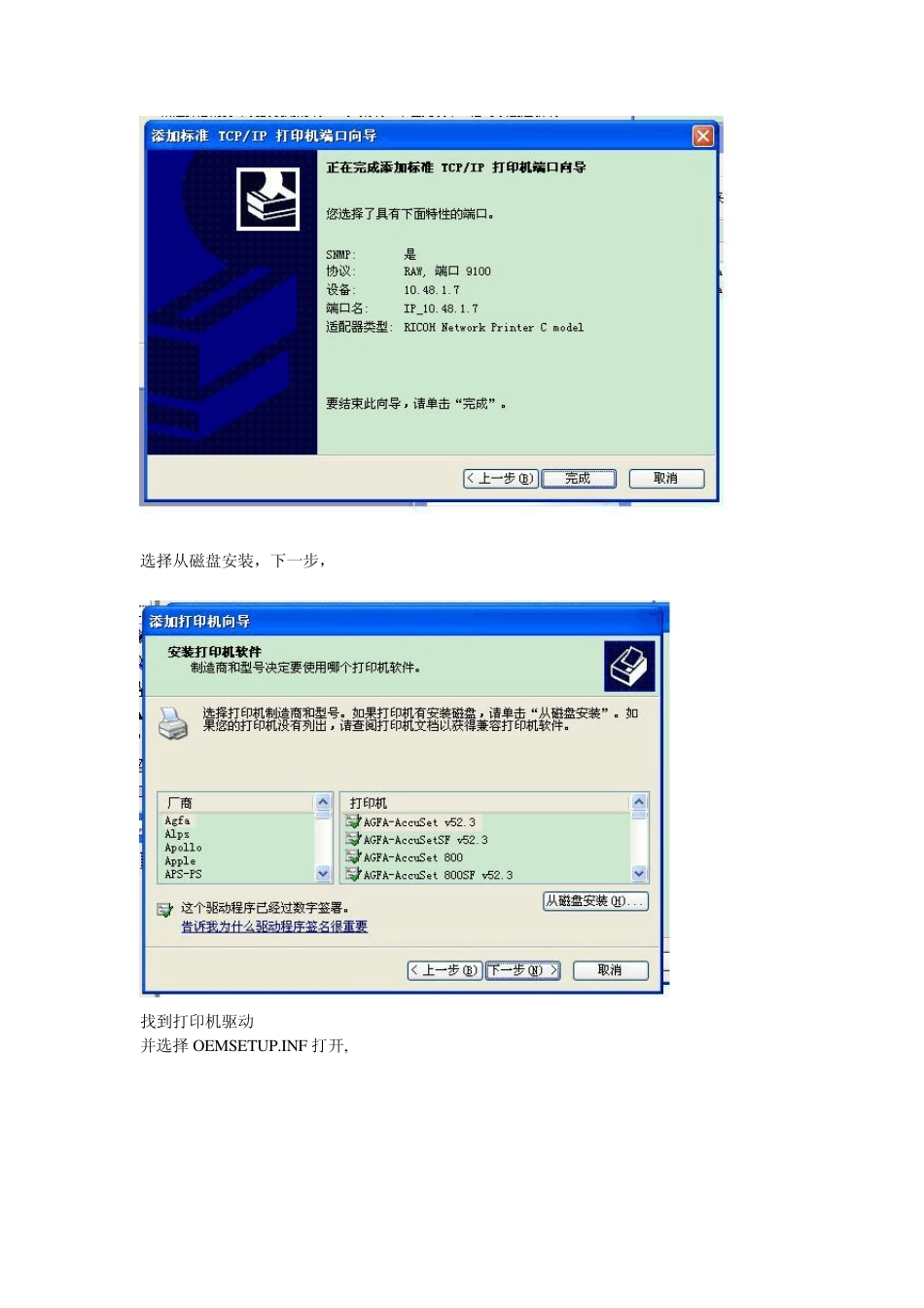 理光打印机安装说明_第3页