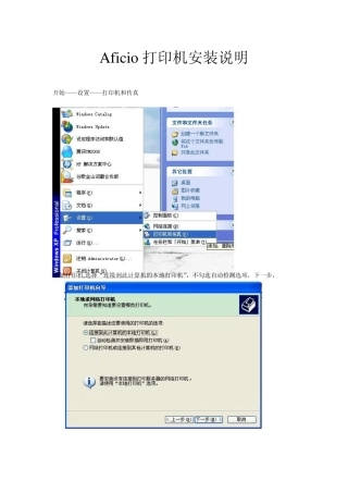 理光打印机安装说明