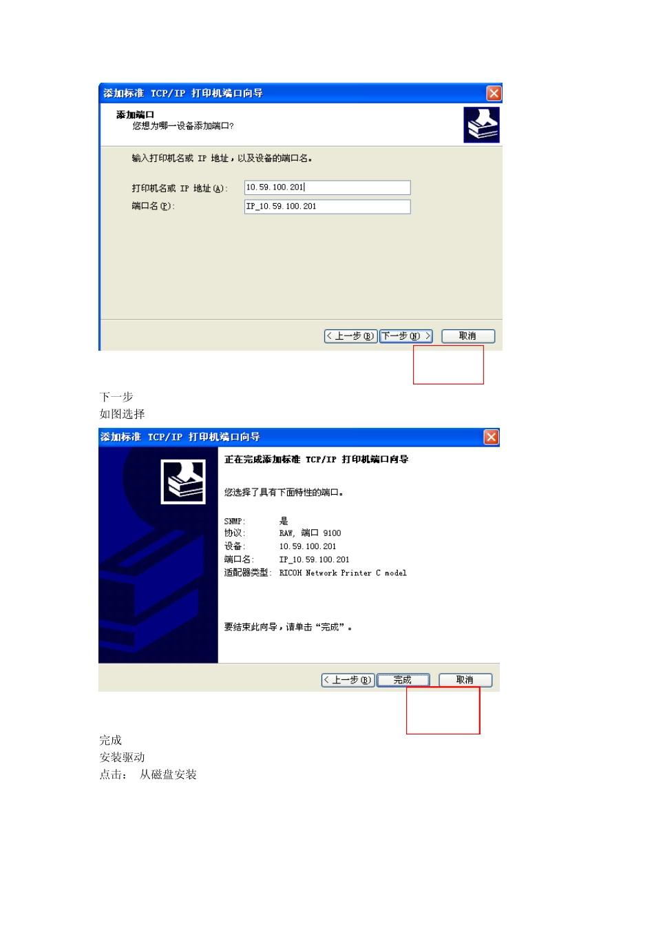 理光打印机添加驱动教程_第3页