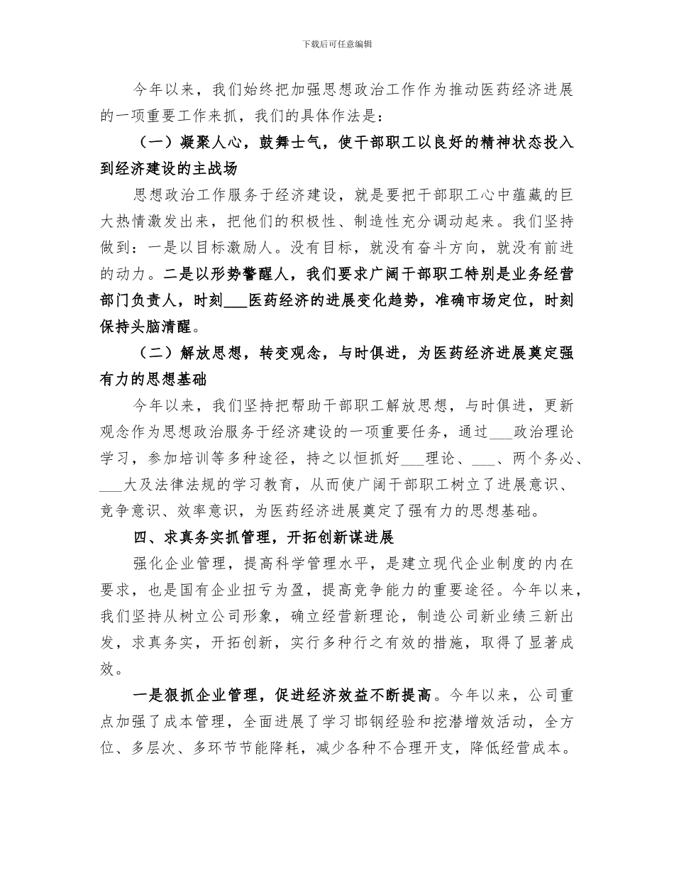 2024年市医药公司上半年工作总结_第2页