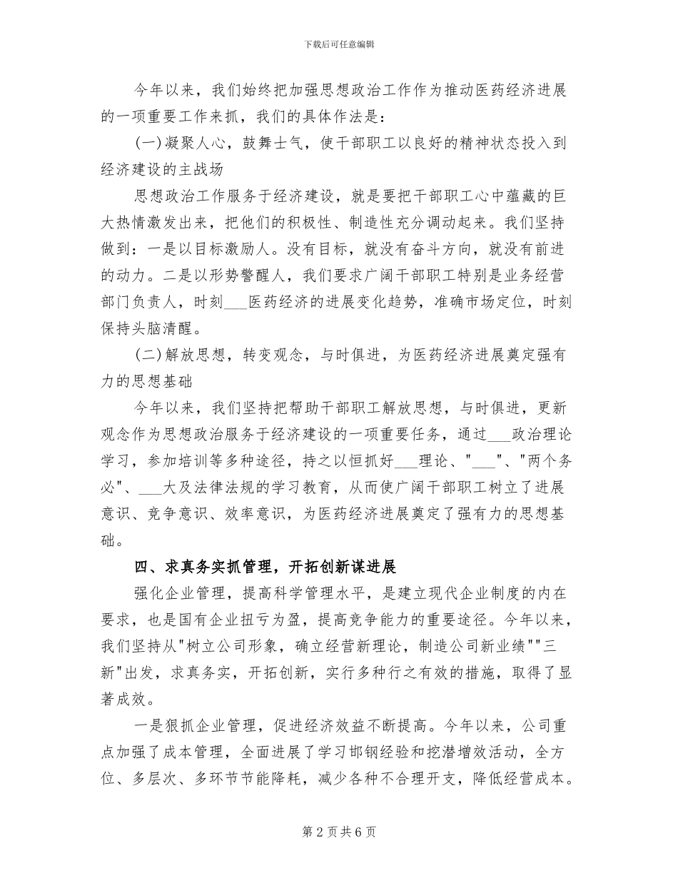 2024年市医药综合公司上半年工作总结_第2页