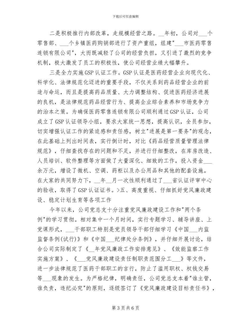 2024年市医药综合公司上半年工作总结_第3页