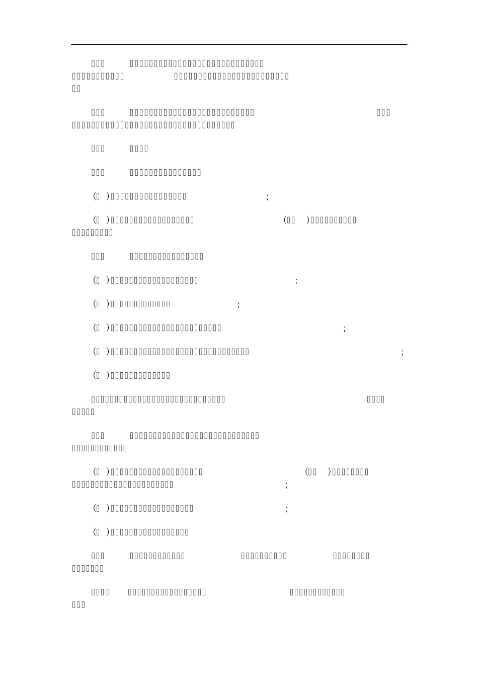 理办法江苏省事业单位机构编制管_第2页