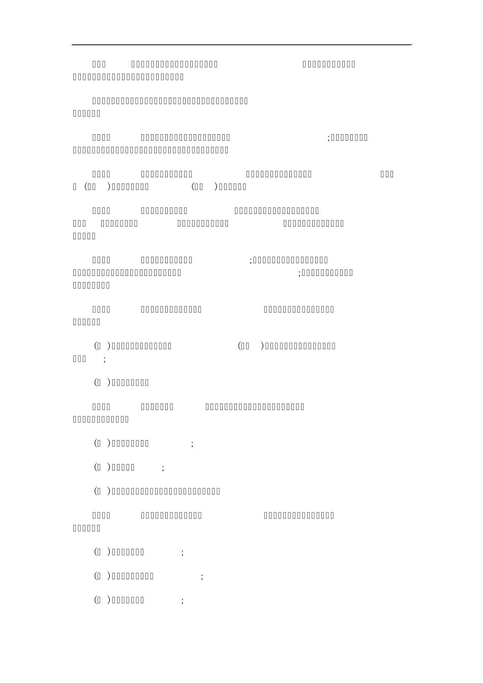 理办法江苏省事业单位机构编制管_第3页