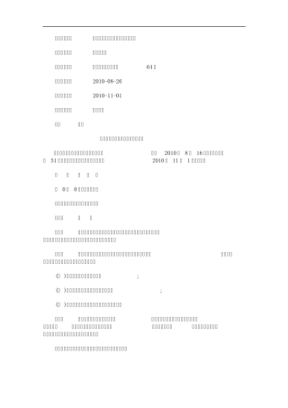 理办法江苏省事业单位机构编制管