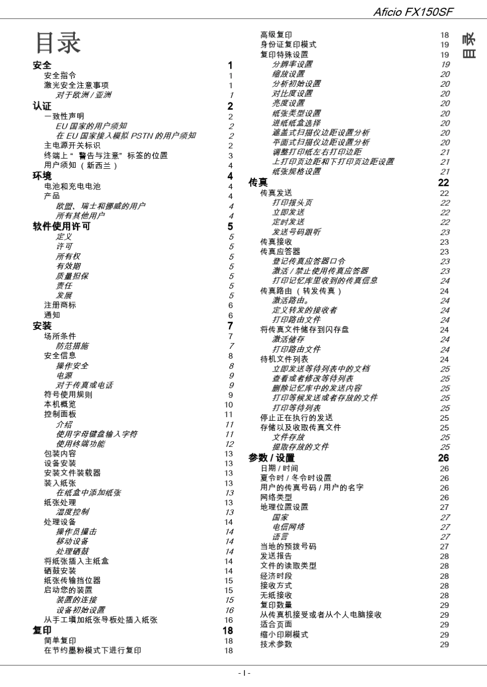 理光多功能一体机FX150sf_第2页
