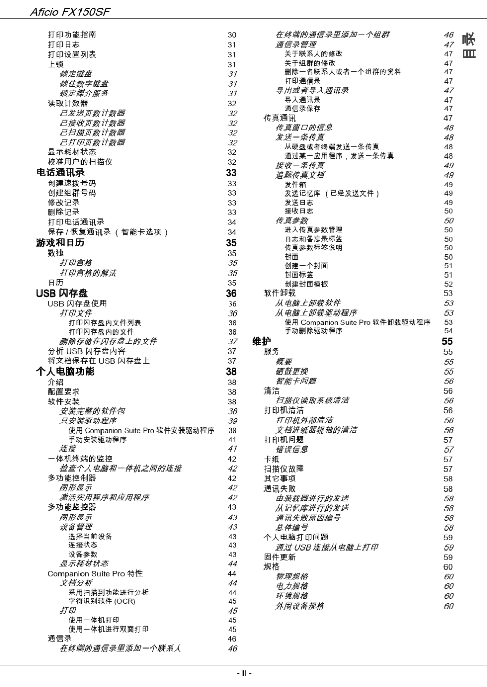 理光多功能一体机FX150sf_第3页