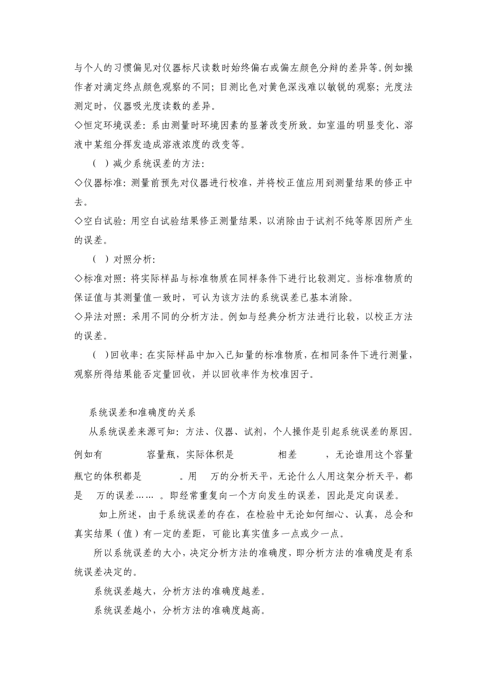 理化检测数据的统计分析_第2页