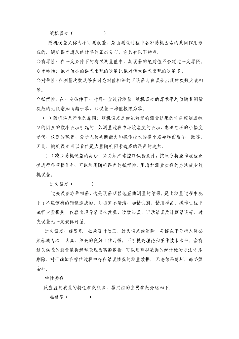 理化检测数据的统计分析_第3页