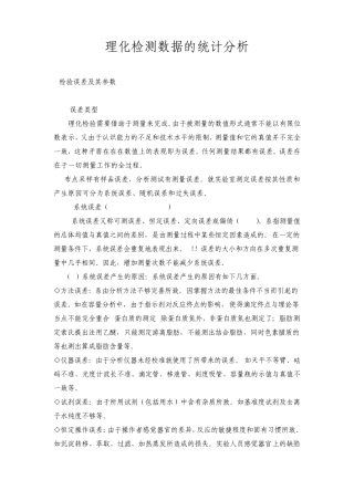 理化检测数据的统计分析