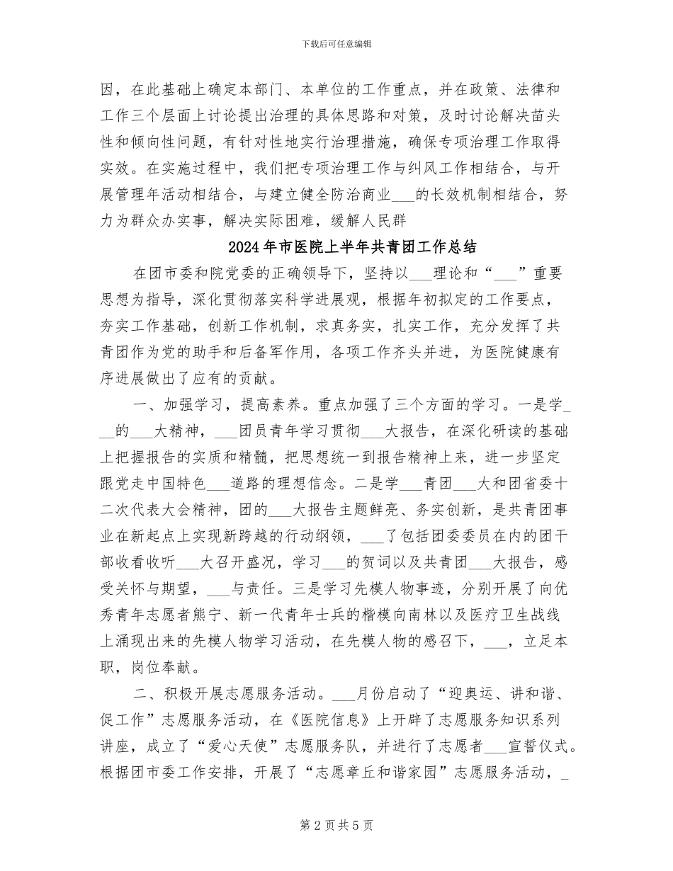 2024年市医药购销系统治理商业贿赂半年工作总结_第2页