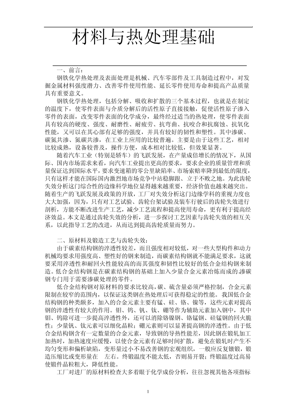 理化检测知识(总)_第2页