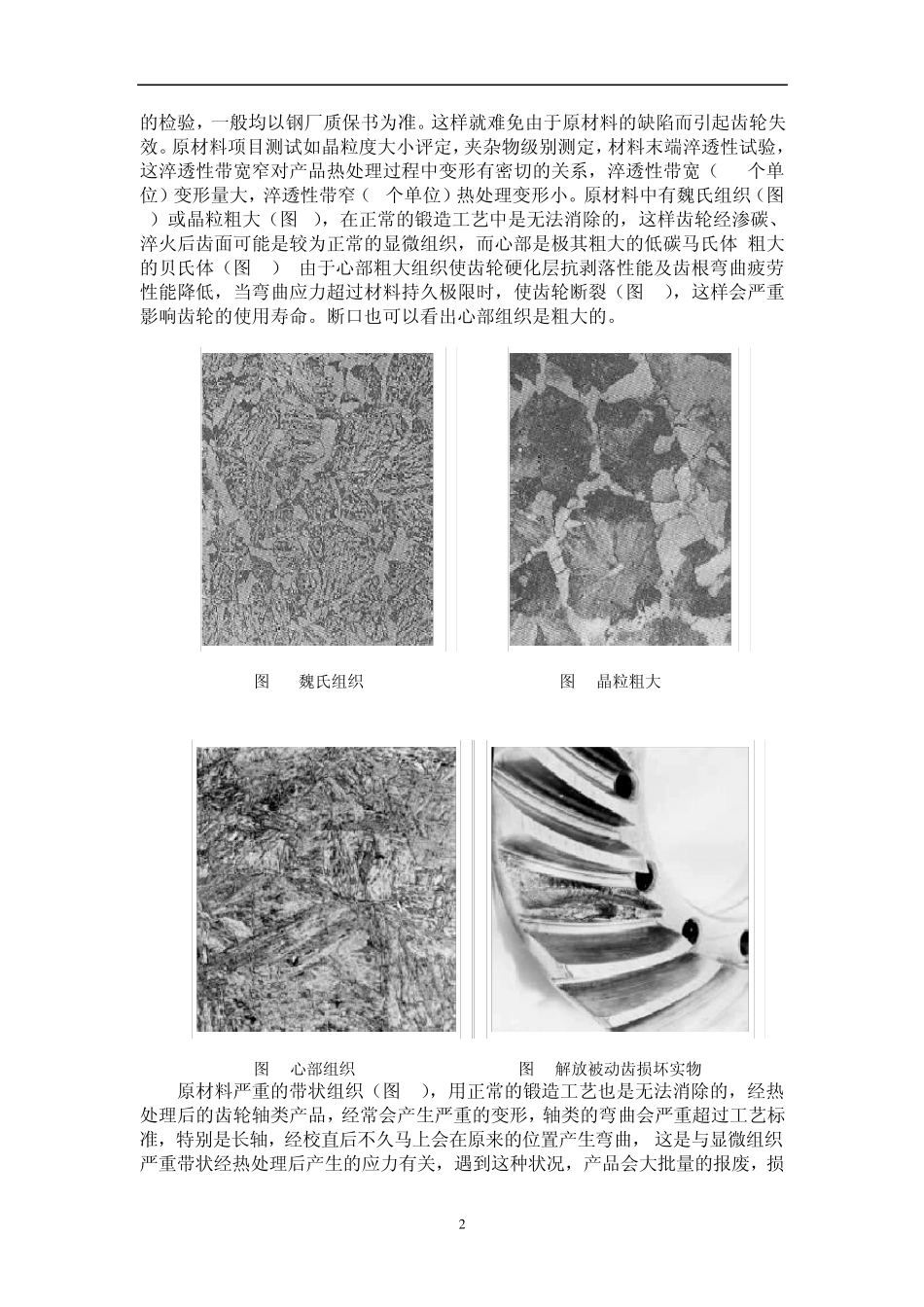 理化检测知识(总)_第3页