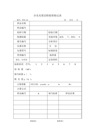 理化检验原始记录