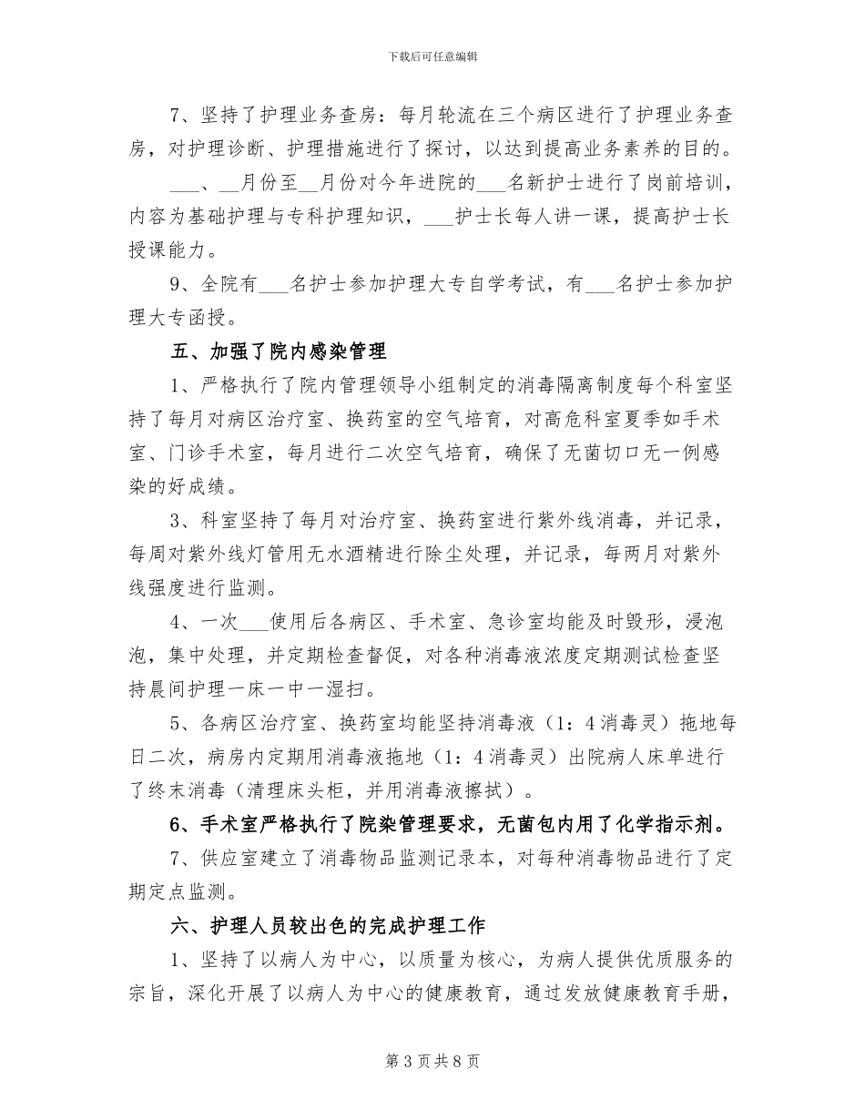 2024年市医院护士长年终总结报告_第3页