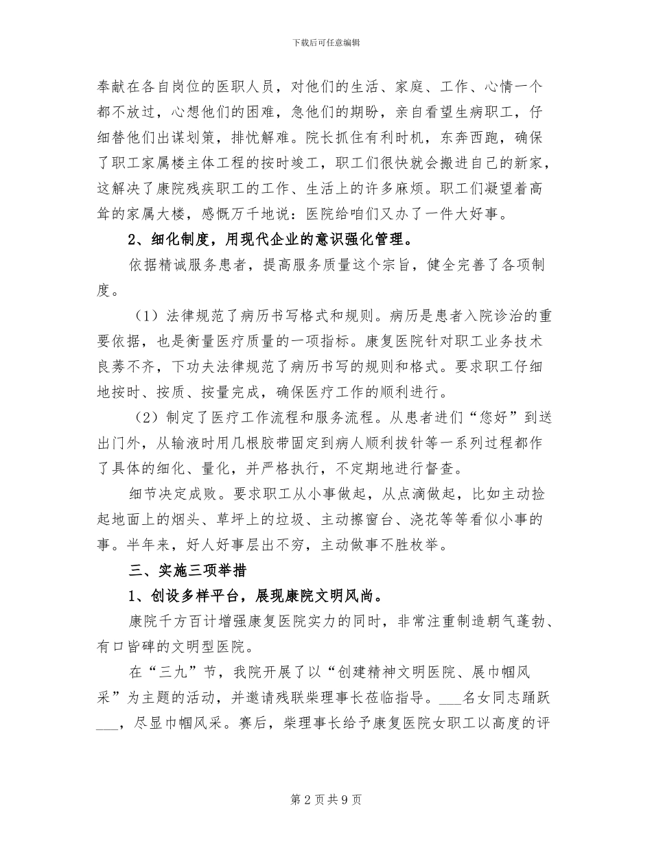 2024年市医院上半年工作总结范本_第2页