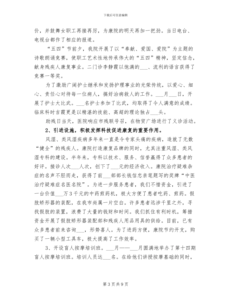 2024年市医院上半年工作总结范本_第3页