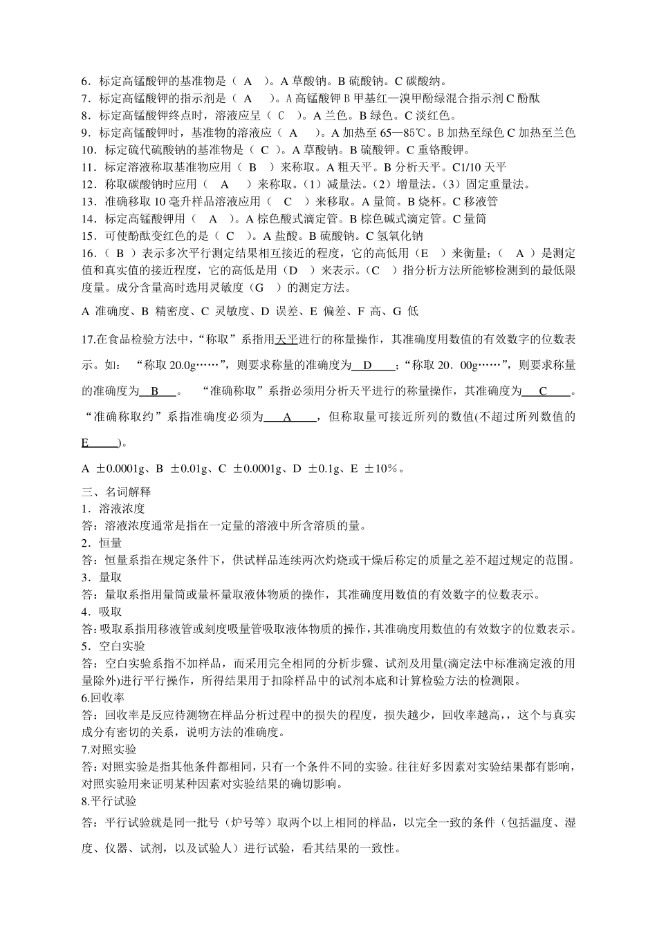 理化检验复习题_第2页