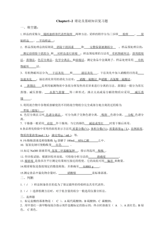 理化检验复习题