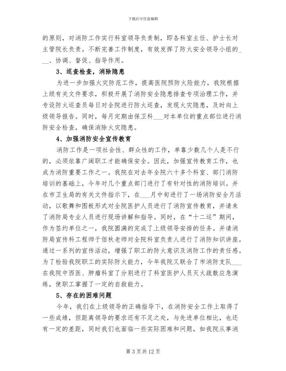 2024年市医院保卫科个人工作总结_第3页