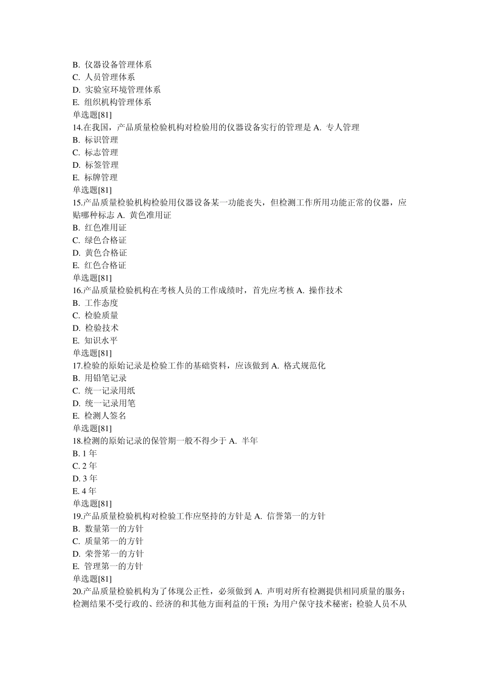理化检验技术(师)模拟试卷2_相关专业知识_第3页