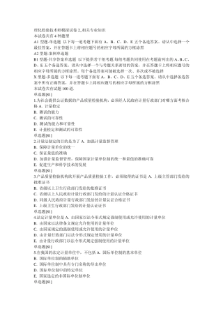 理化检验技术(师)模拟试卷2_相关专业知识