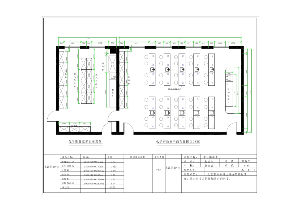 理化生实验室平面图纸范例_第1页