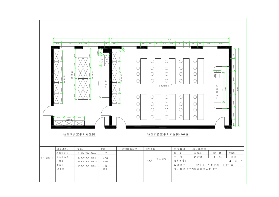 理化生实验室平面图纸范例_第3页