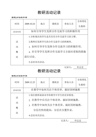 理化生教研活动记录