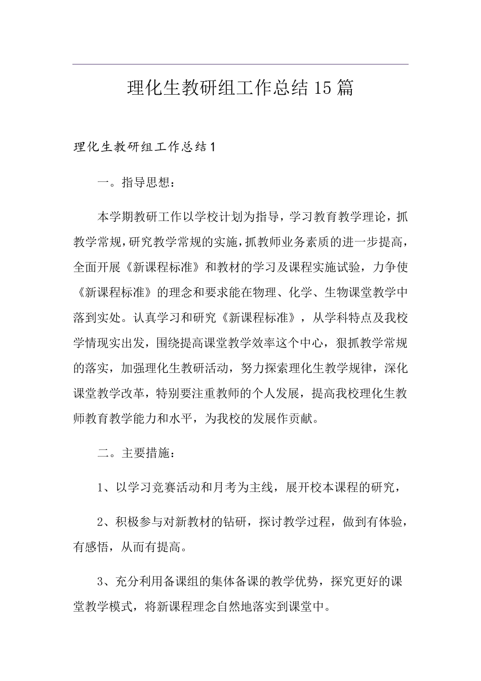 理化生教研组工作总结15篇_第1页
