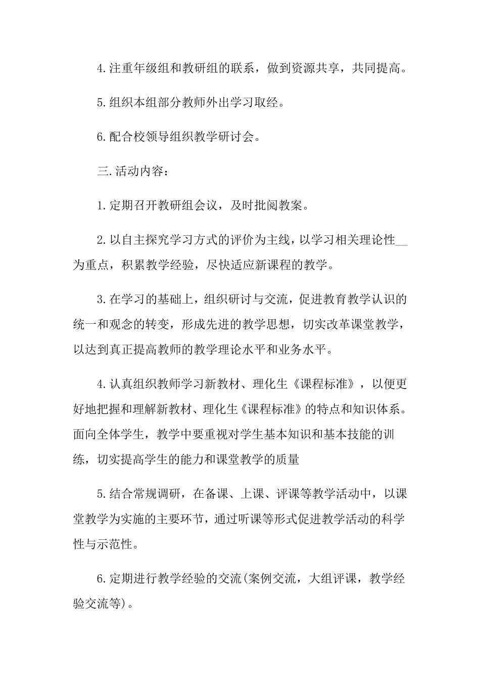 理化生教研组工作总结15篇_第2页