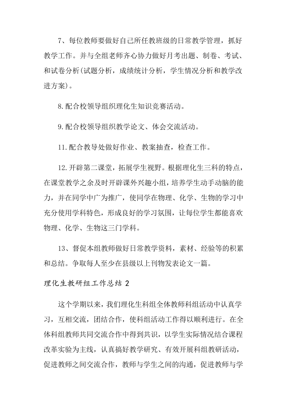 理化生教研组工作总结15篇_第3页