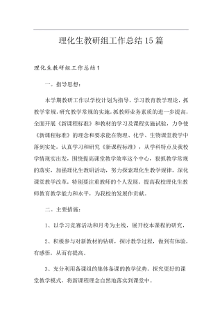 理化生教研组工作总结15篇