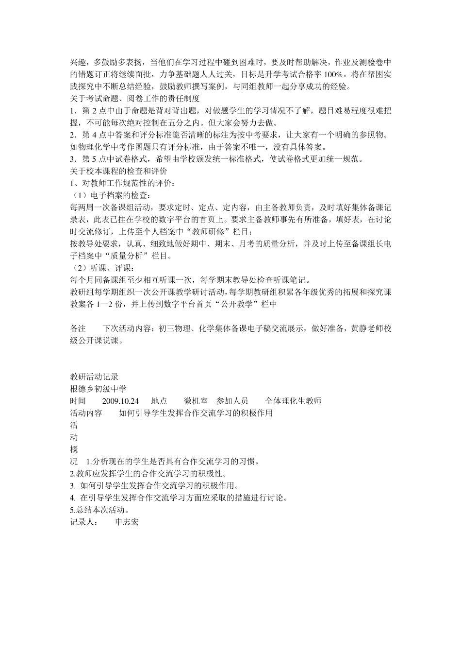 理化生教研组活动记录_第2页