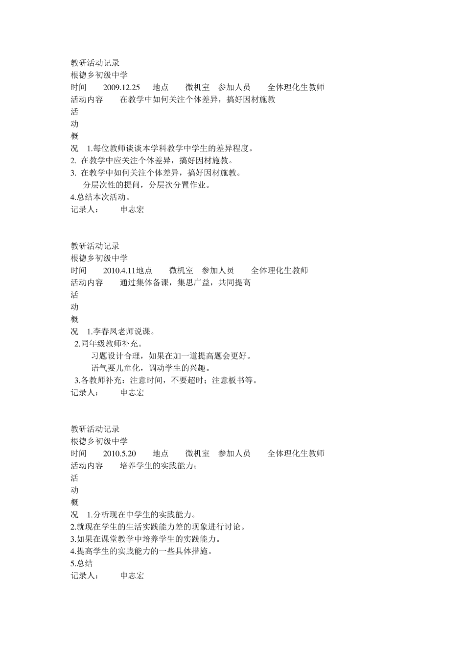 理化生教研组活动记录_第3页