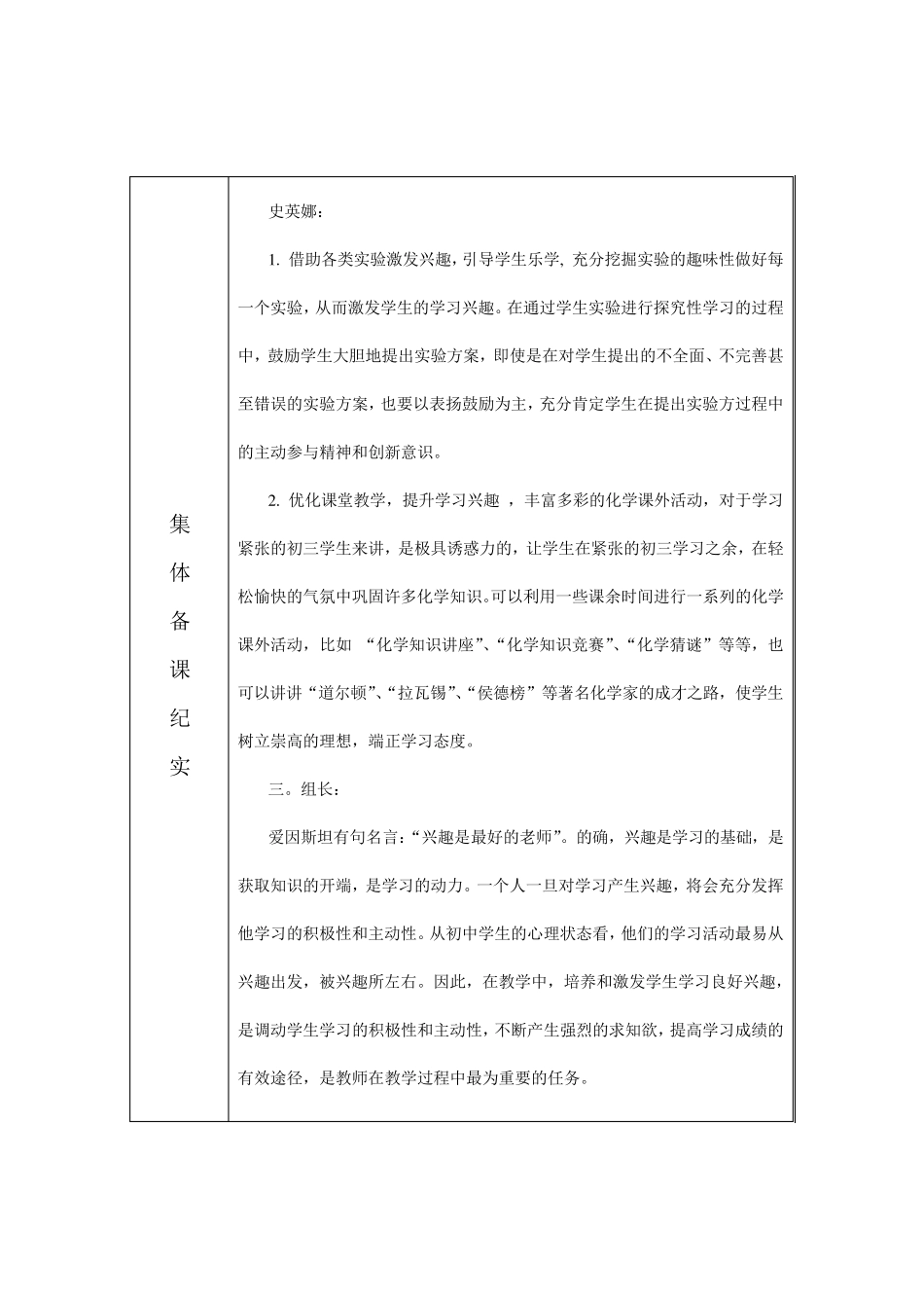 理化组集体备课记录(114)_第2页