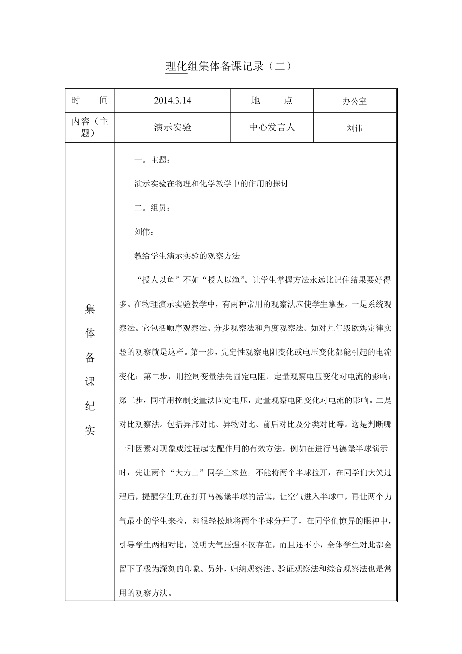 理化组集体备课记录(114)_第3页