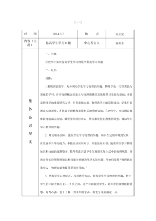 理化组集体备课记录(114)