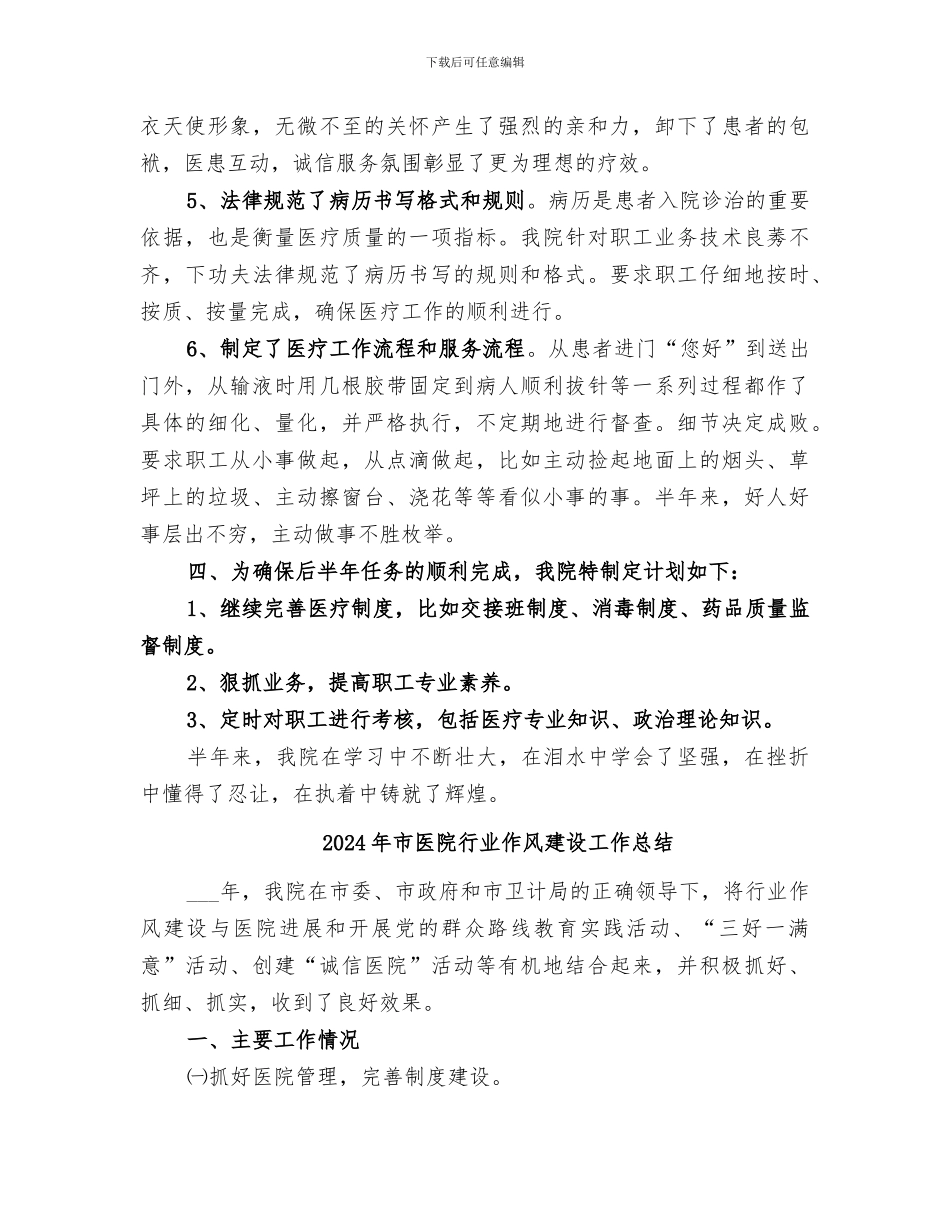 2024年市医院纠风工作总结范本_第3页