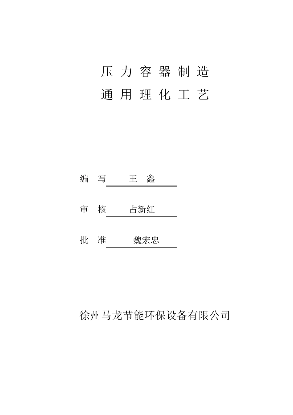 理化试验工艺_第1页