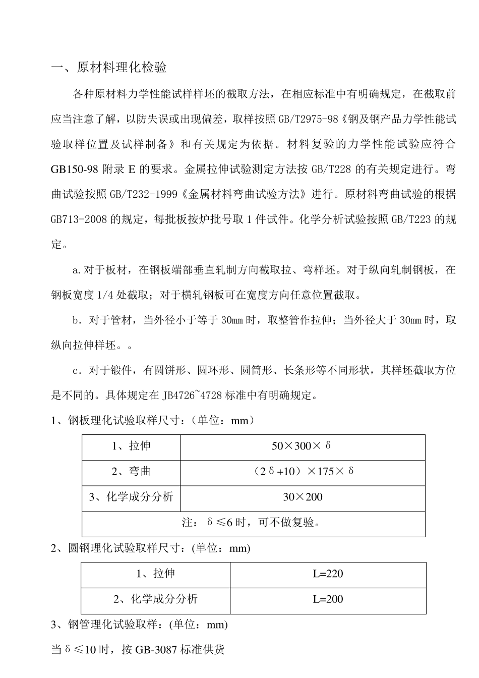 理化试验工艺_第2页