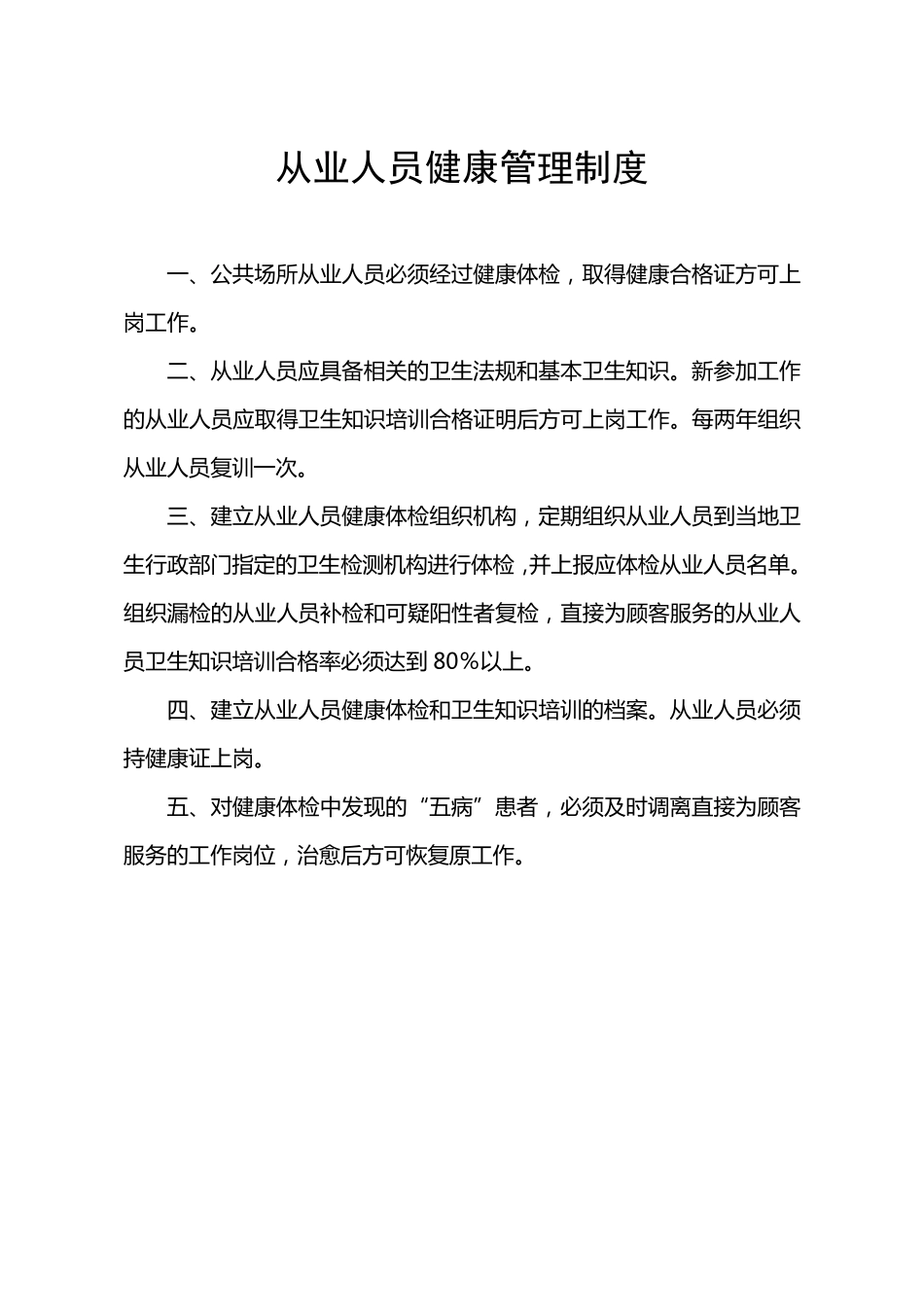 理发店、美容店卫生制度_第2页