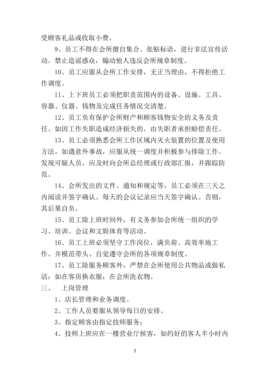 理发店员工规章管理制度哦!!!_第2页