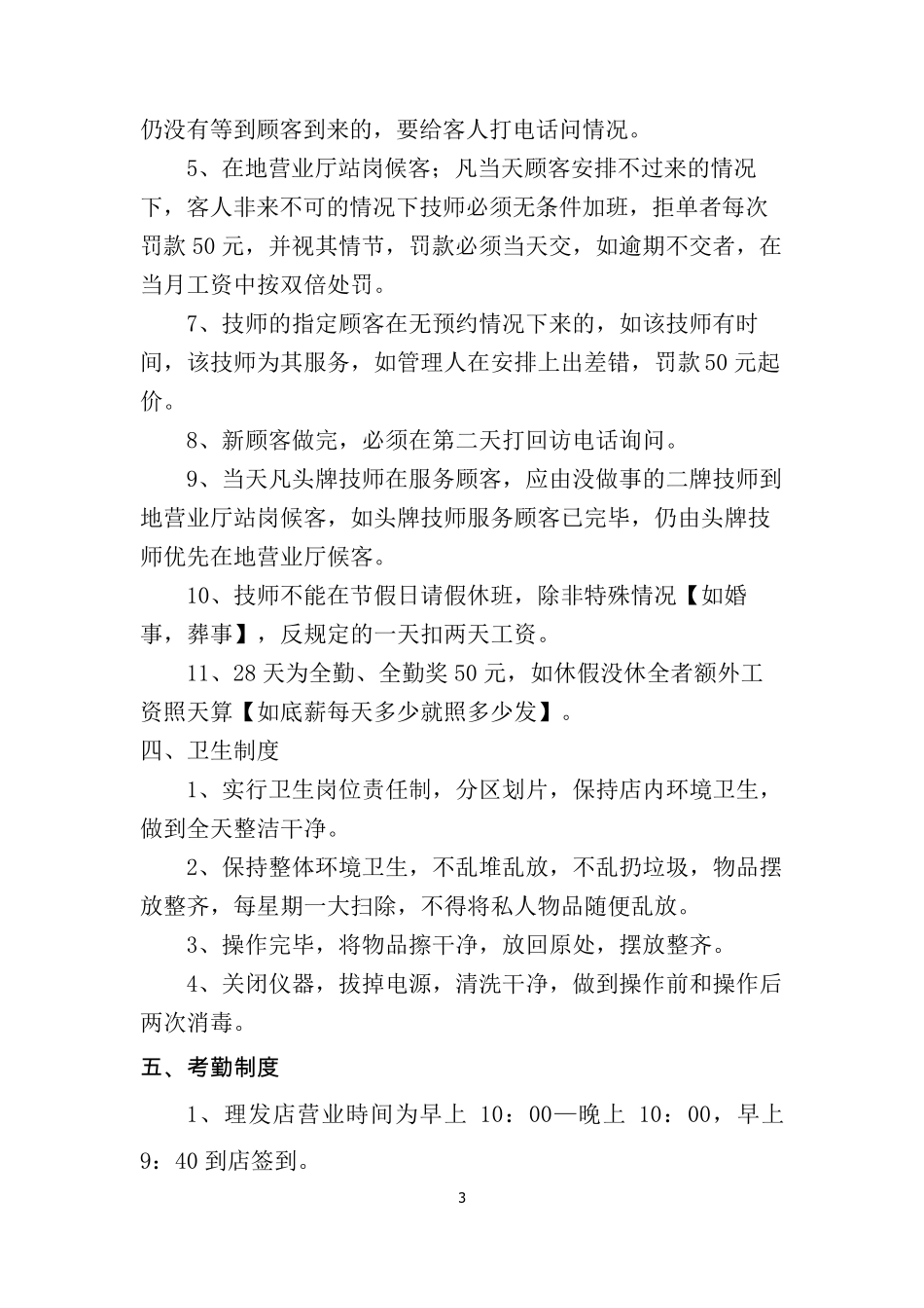 理发店员工规章管理制度哦!!!_第3页