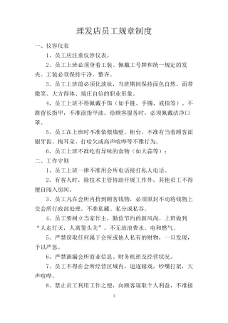 理发店员工规章管理制度哦!!!