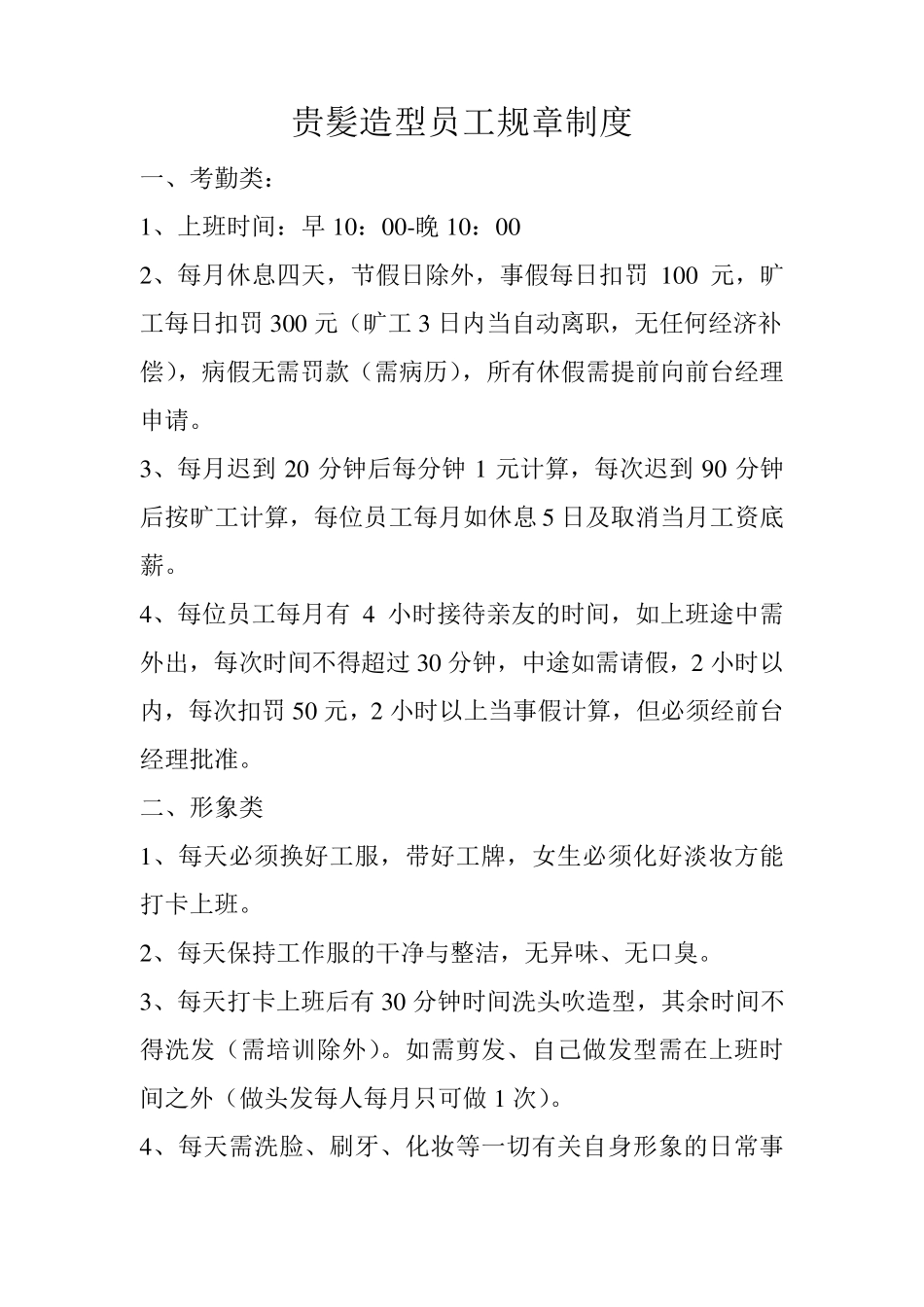 理发店服务流程_第2页