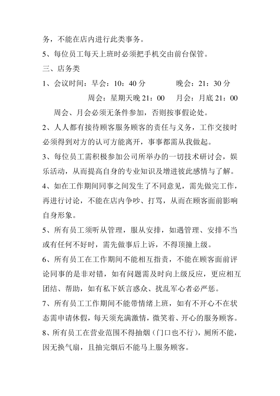 理发店服务流程_第3页