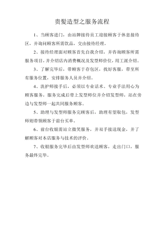 理发店服务流程